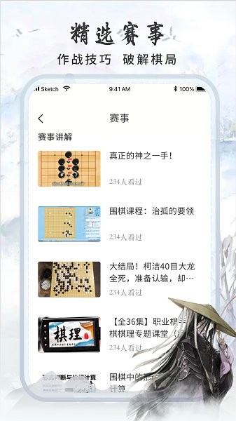 围棋速成app安卓app下载安装