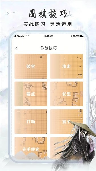 围棋速成免费下载