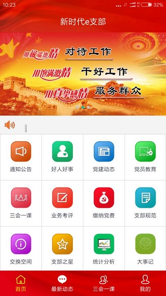 新时代e支部app最新安卓版本2024