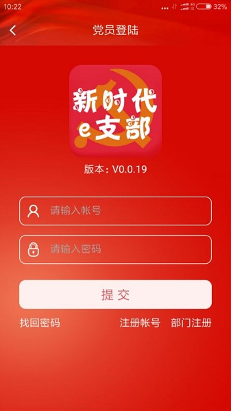 新时代e支部app最新安卓版本2024