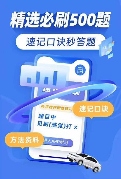 驾考百分百app下载安装2024版本