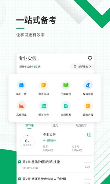 执业护士准题库app下载