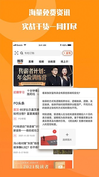 FO学院官方版app下载最新版