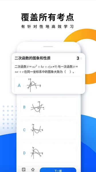 优复数学软件app下载安卓版