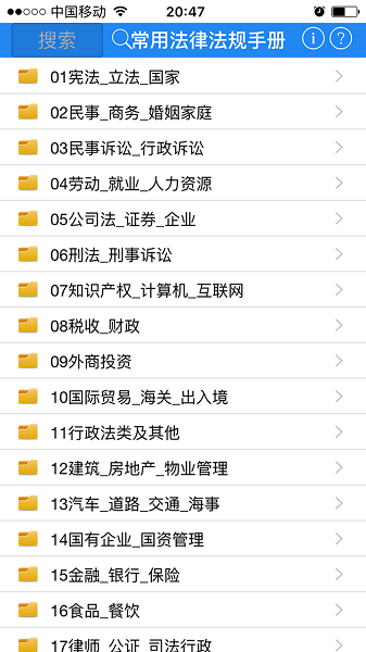 常用法律法规手册最新版安卓版下载最新版