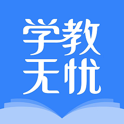 学教无忧安卓下载