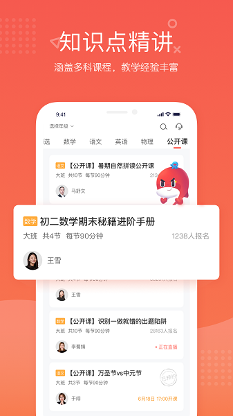 一起学网校app下载