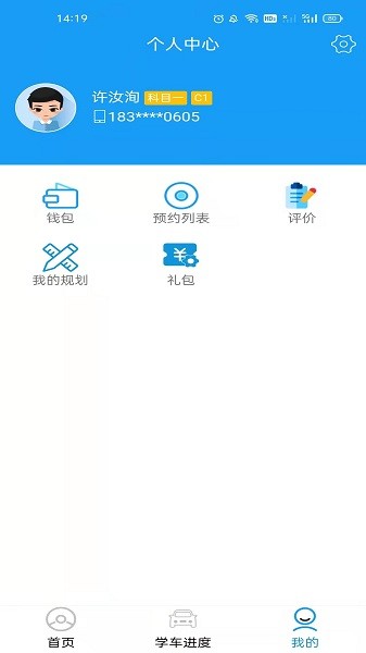 蛙蛙学车app最新安卓下载