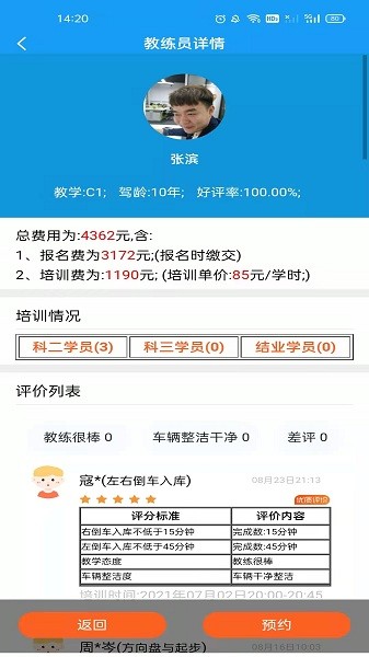 蛙蛙学车app最新安卓下载