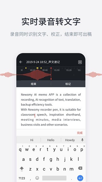 纽曼AI速记软件2024下载安装