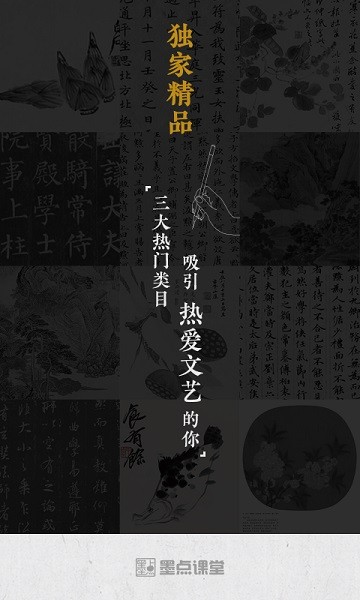 墨点课堂最新版