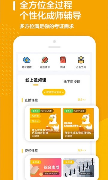 师业有成软件最新版