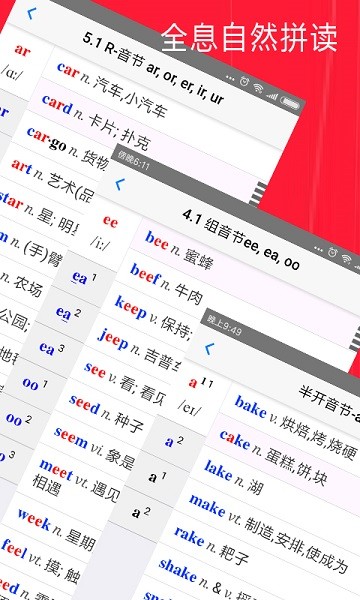 全息自然拼读法正式版2024最新版下载