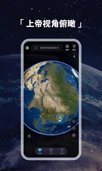 3d地球仪免费版安卓版app