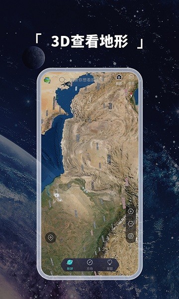 3d地球仪免费版安卓版app