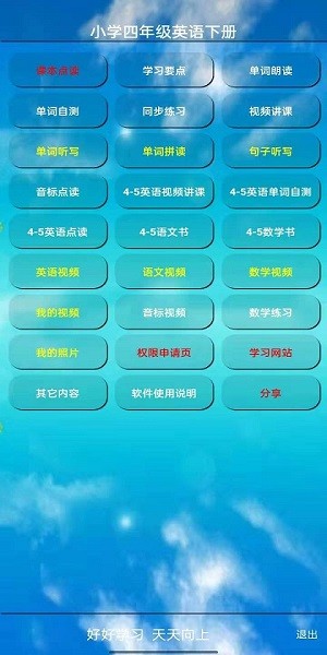 小学四年级英语下册app下载安装2024