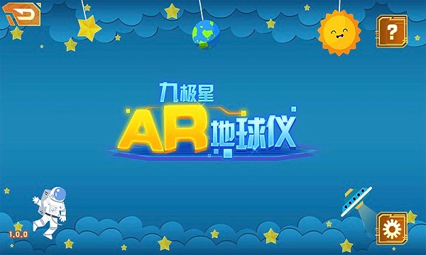 九极星ar地球仪app2024版安卓版