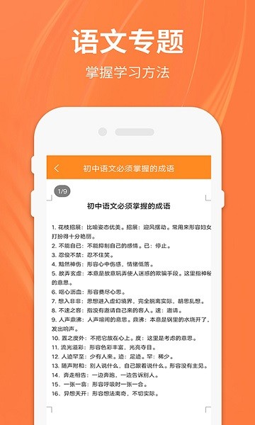 八年级下册语文appapp最新下载