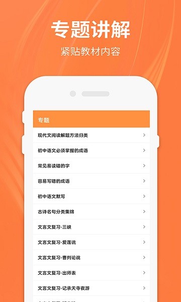 八年级下册语文appapp最新下载