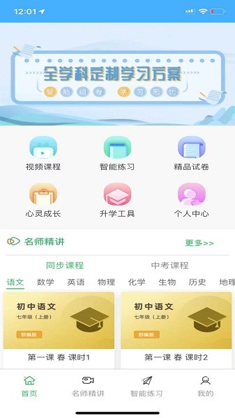 铭学百优最新版下载