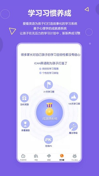 爱看英语绘本app最新下载