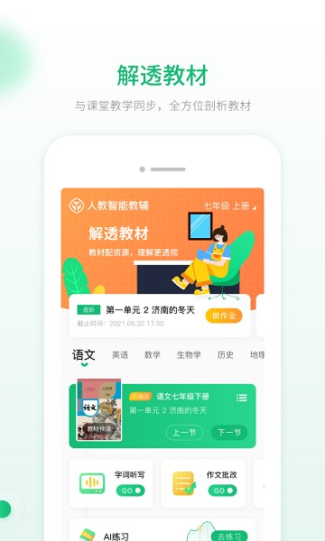 人教智能教辅平台下载安卓版本