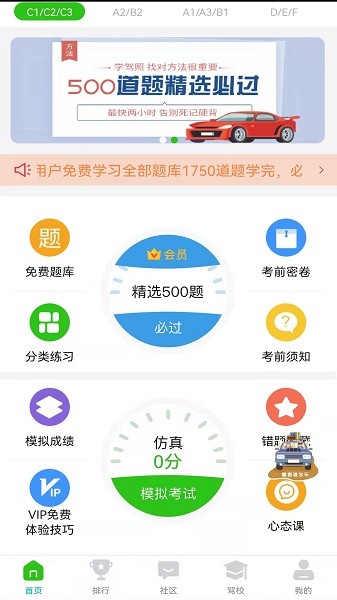 驾顺通学车软件下载最新app