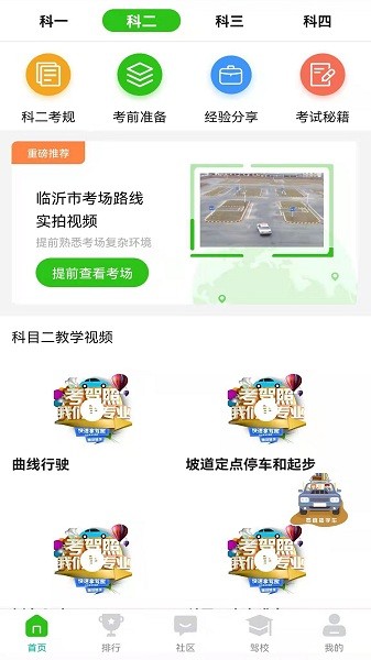 驾顺通学车软件下载最新app