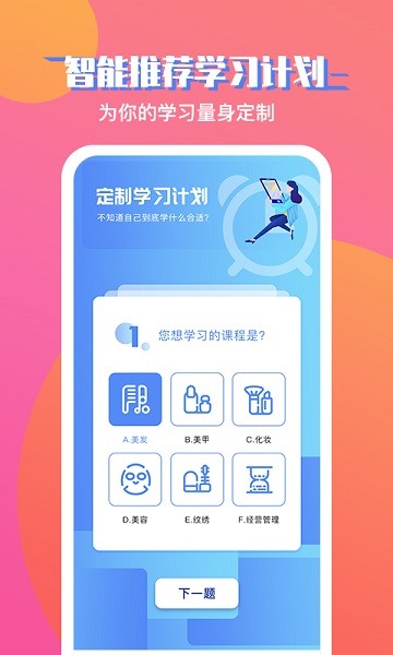 美课堂客户端app安卓版下载