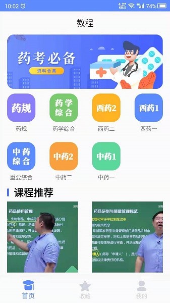 考药师软件安卓版app