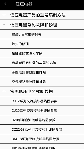 电工专家软件下载