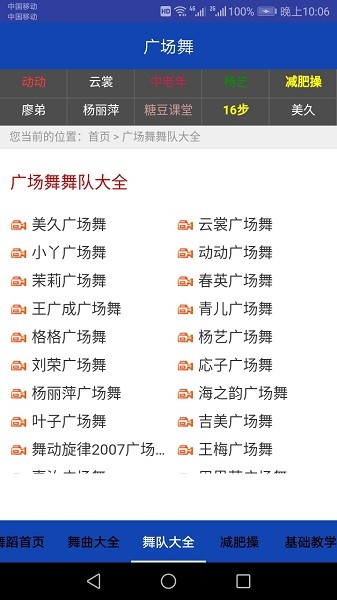 广场舞教学视频app安卓版app