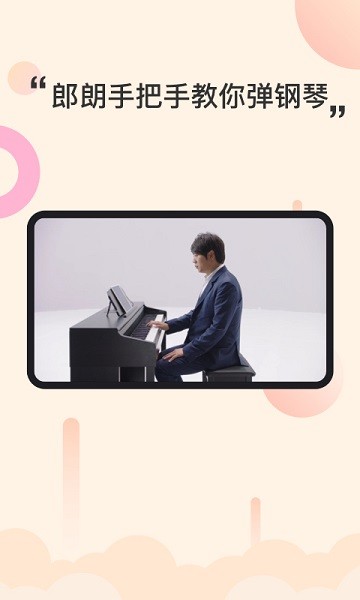 智能钢琴课软件安卓app下载