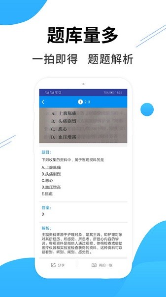 医考搜题app2024安卓版下载