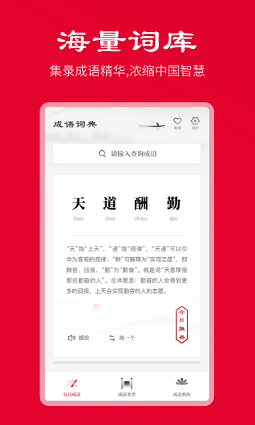 中华成语词典app安卓2024最新版