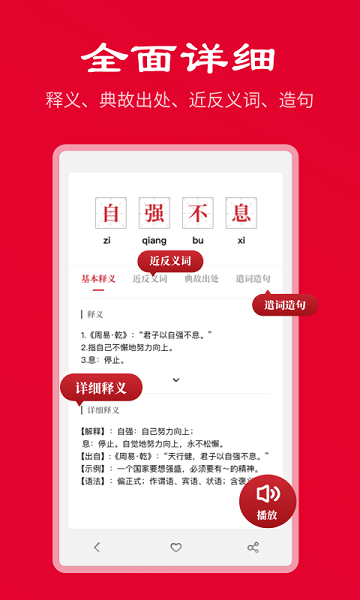 中华成语词典app安卓2024最新版