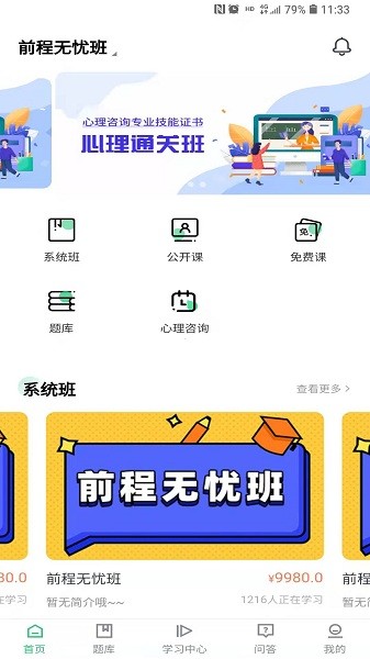 心理学堂最新版下载