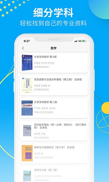 大学答案君app下载