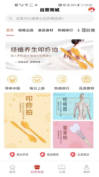 健康帮驿站最新版下载