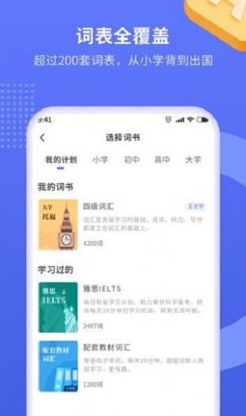 趣味背单词app下载