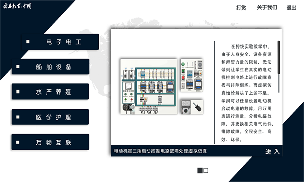 仿真教学app下载安装2024版