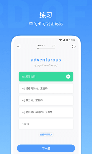 雅思单词app