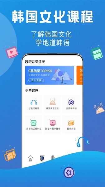 哆啦韩语最新版安卓app