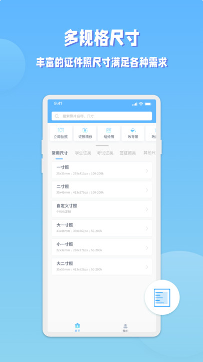 ev证件照app手机版下载