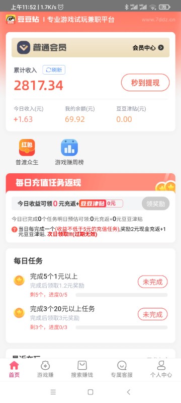 豆豆钻官方试玩兼职app下载