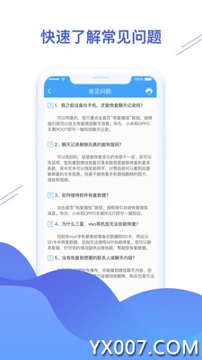 聊天恢复精灵app最新版