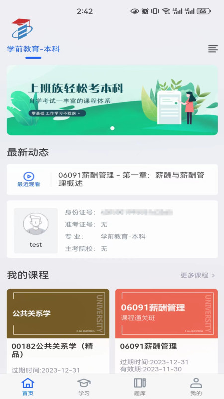 自考宝app最新版下载