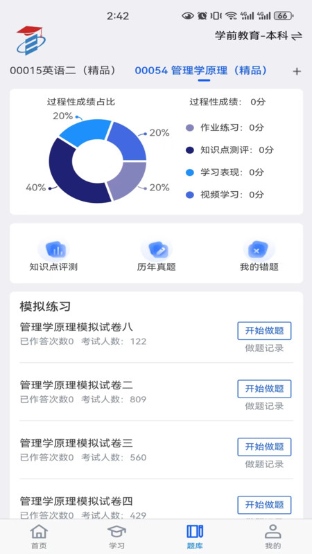 自考宝app最新版下载