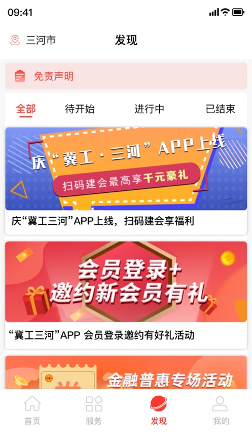 冀工三河app最新版下载