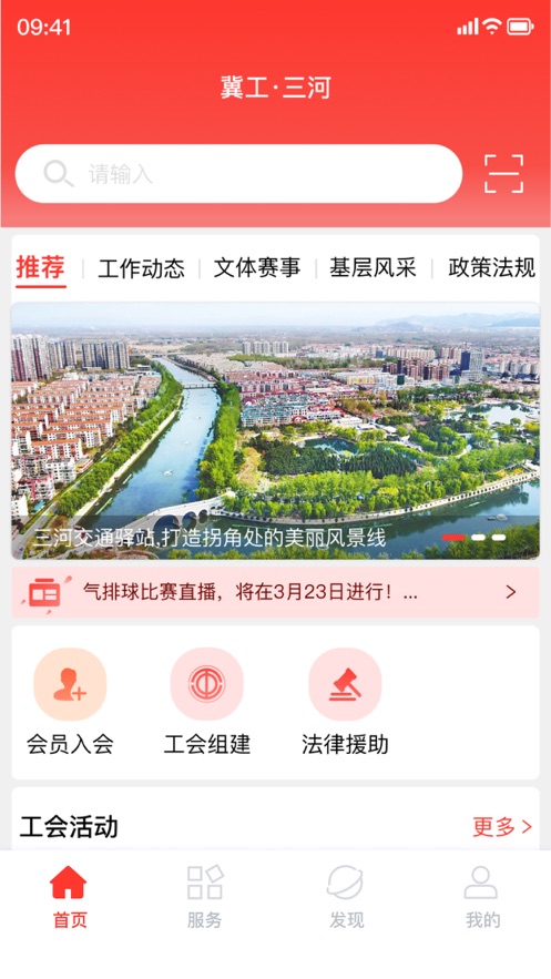 冀工三河app最新版下载